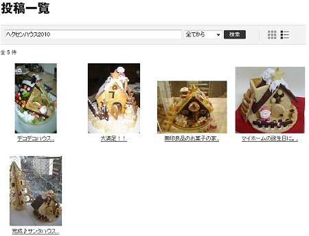 ↑ 今年の分の投稿