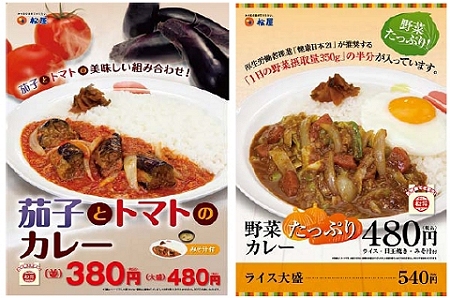↑ 「茄子とトマトのカレー」と「野菜たっぷりカレー」