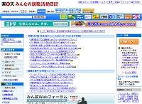 みんなの就職活動日記