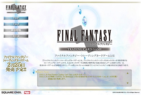 ↑ ファイナルファンタジー・トレーディングカードゲーム(Final Fantasy Trading Card Game、FF-TCG)公式サイト