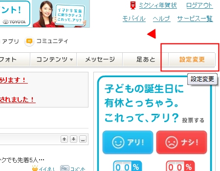 ↑ 「設定変更」をクリック