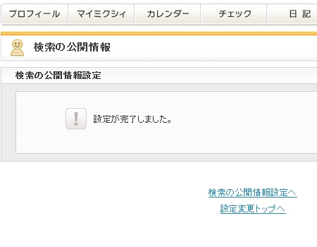 ↑ 変更終了