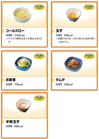 吉野家サイドメニューのうち白飯や味噌汁類を除いたもの