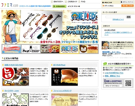 ↑ ファミマ.com