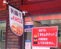 牛鍋丼はあるけど牛キムチクッパはありませんよ告知