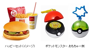 ↑ ハッピーセットとポケットモンスター・おもちゃの一例
