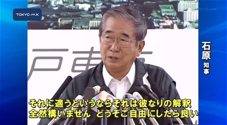 ↑ 角川書店の対応に対し、石原都知事は「全然構いません。どうぞご自由にしたら良い」との対応を行っていた(公式動画)。