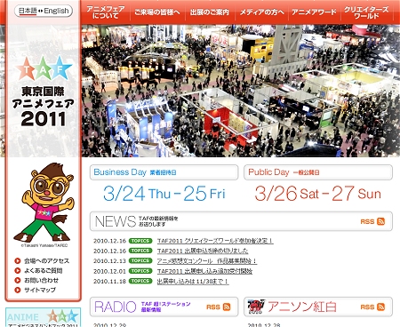 ↑ 現時点での「東京国際アニメフェア」