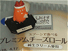 ローソンの「プレミアムチーズロールケーキ」