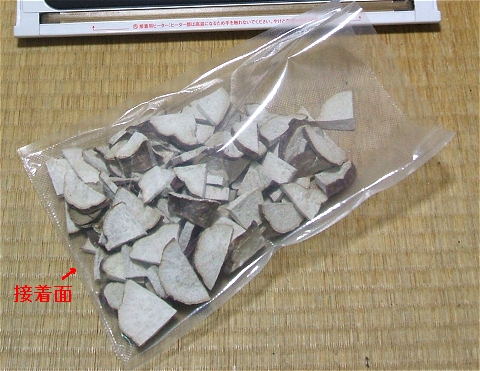 ↑ 片面がしっかりと接着した袋。乾燥芋を入れても大丈夫。