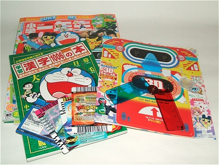「小学一年生の2010年8月号」