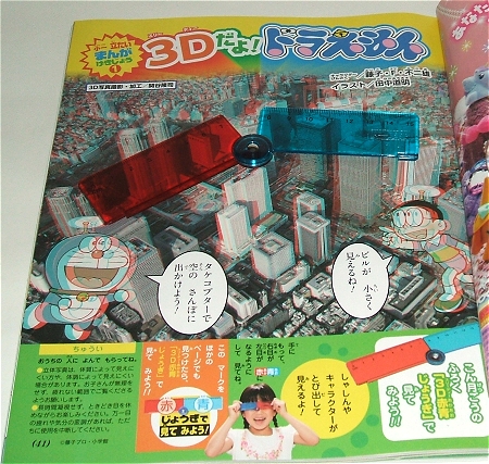 ↑ 「赤青3D定規」で見ると浮かび上がって見えるページ。