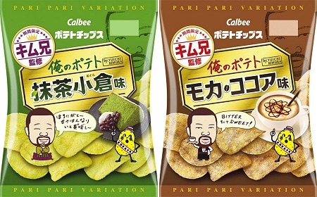 ↑ 「ポテトチップス 俺のポテト 抹茶小倉味」「ポテトチップス 俺のポテト モカ・ココア味」