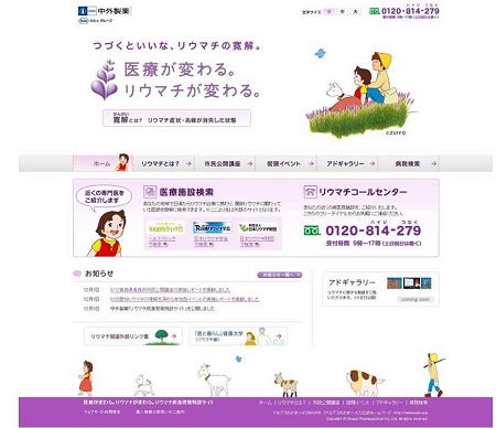 ↑ 「アルプスの少女ハイジ」がナビゲートするリウマチ疾患啓発特設サイト