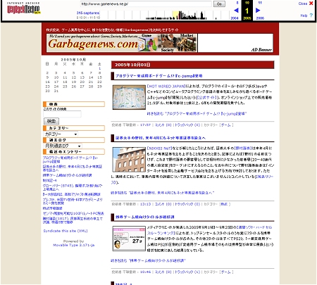 ↑ ほぼ開設直後の、旧ドメイン下での当サイト(Garbagenews.com)。実にシンプル。