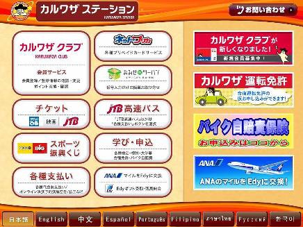 ↑ おみせdeツーハンのメニューが入ったカルワザステーション