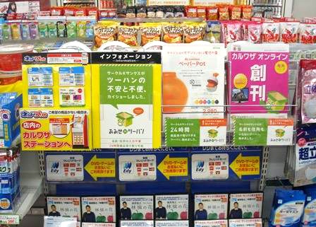 ↑ 店頭に陳列されるカタログ