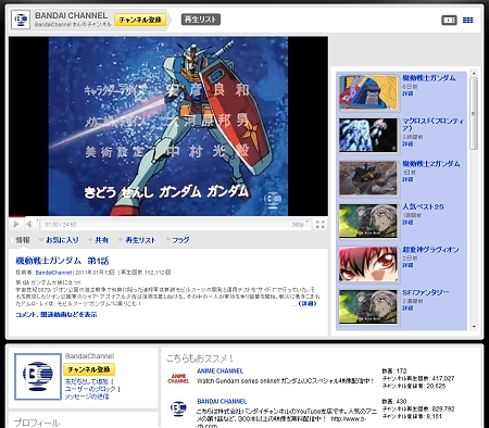 ↑ BANDAI CHANNEL公式チャンネル