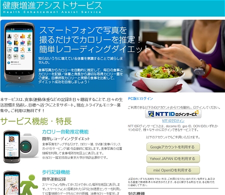 ↑ 健康増進アシストサービストップページ