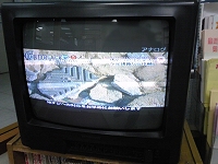アナログテレビ