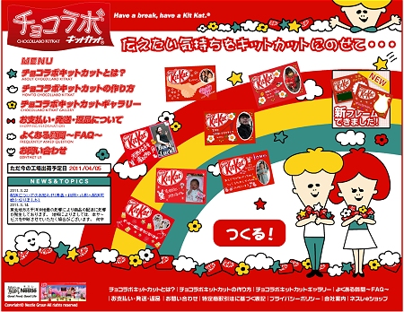 ↑ チョコラボ キットカット