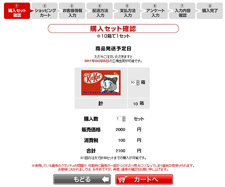 ↑ 購入セット確認