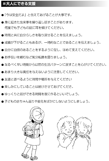 ↑ 大人ができることを簡単に、箇条書きにまとめている