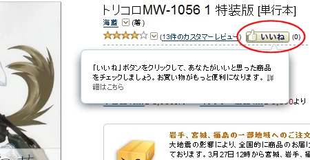 ↑ 商品の名前の下に「いいね」ボタン。