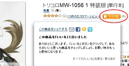 ↑ 自分が押すと色がオレンジに反転し、自分が推奨したことが分かる。