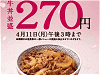 「がんばろう、日本。牛丼110円引きセール」