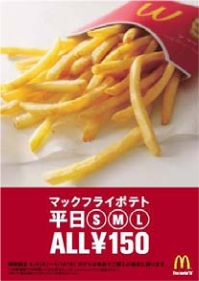 ↑ 「マックフライポテト」150円キャンペーンポスター