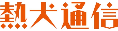 ↑ 『熱犬通信』(ネッケンツウシン)ロゴ
