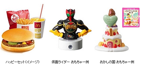 ↑ ハッピーセットとおもちゃ各種