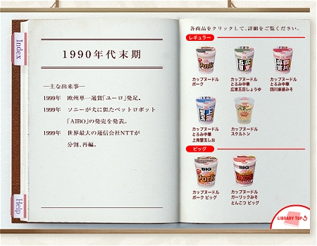 ↑ 「カップヌードル大図鑑」から。懐かしいものや初めて見たものも