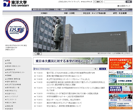 ↑ 東洋大学