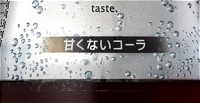 甘くない