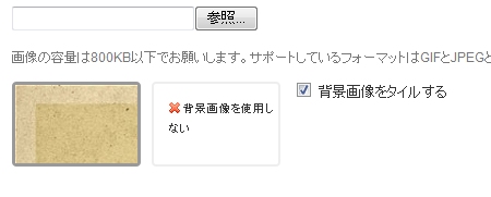 ↑ 背景画像の読み込みが出来る