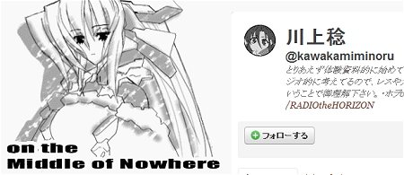 ↑ 川上稔先生のアカウント