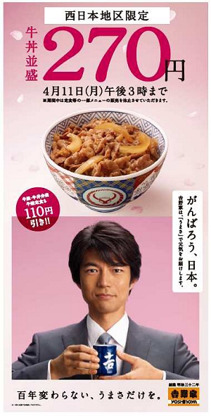 ↑ 吉野家のキャンペーンポスター