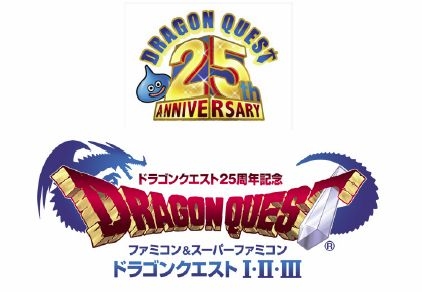 ↑ 「ドラゴンクエスト25周年記念 ファミコン＆スーパーファミコン ドラゴンクエストI・II・III」タイトルロゴ