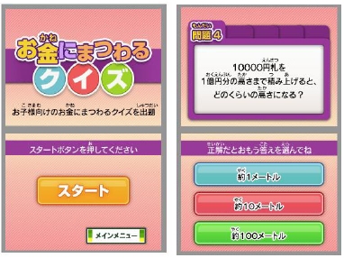 ↑ 「お金にまつわるクイズ」