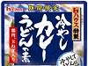 「冷やしカレーうどんの素」