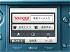 3DS「インターネットブラウザー」