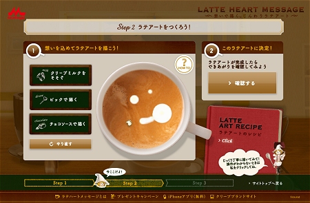 ↑ LATTE HEART MESSAGE