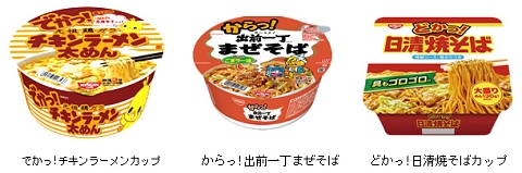 ↑ 左から「でかっ!チキンラーメンカップ」「からっ!出前一丁まぜそば」「どかっ!日清焼そばカップ」