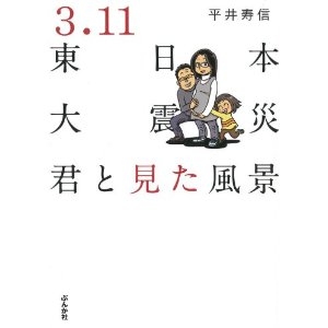 ↑ 3.11東日本大震災-君と見た風景-
