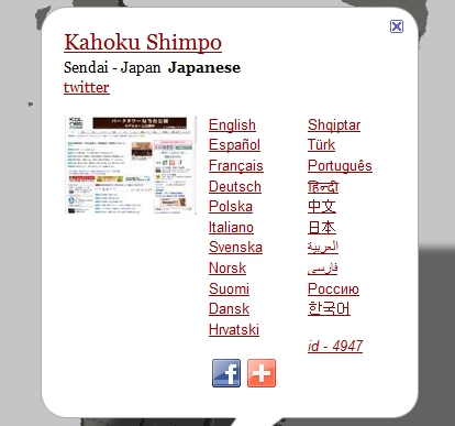 ↑ 河北新報を選んでみる。ツイッターアカウントが存在するので、それも併記されている