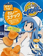「侵略!イカ娘 おやつラボ カレースナック」