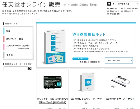↑ 任天堂オンライン販売「Nintendo Online Shop」トップページ