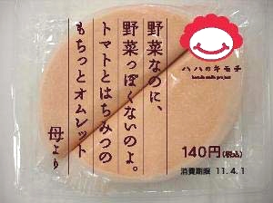 ↑ 野菜なのに、 野菜っぽくないのよ。トマトとはちみつのもちっとオムレット 　母より